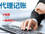 代理記賬價格收費標準你知道嗎？