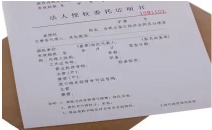 法定代表人授權(quán)委托書委托權(quán)限有哪些？